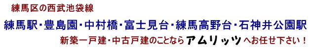 住んでいる場所で仕事をしているから、本当の街の姿・住民の傾向をお伝えできます！